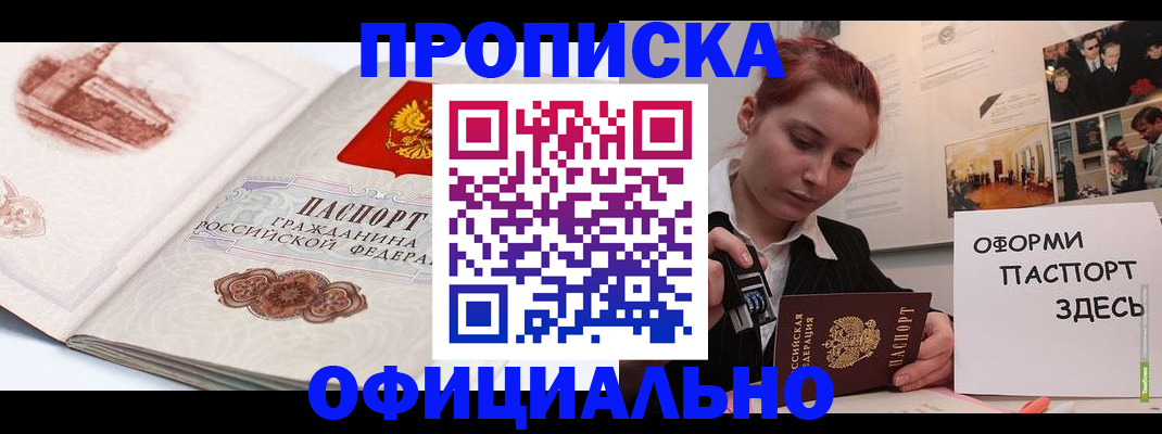 прописка законно в Махачкале