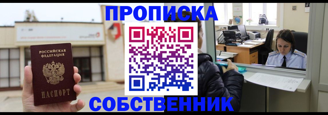 где прописаться в Махачкале