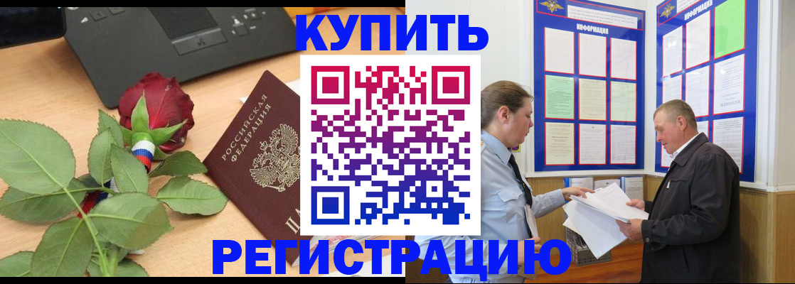 прописка для работы в Махачкале
